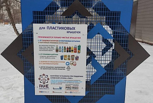 В барнаульском парке «Изумрудный» появился контейнер для сбора пластиковых крышек