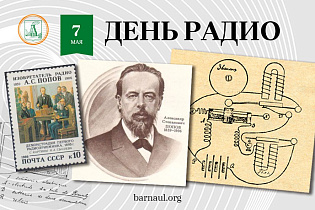 Глава города Вячеслав Франк поздравляет работников радио и отраслей связи с профессиональным праздником