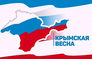 Выставки, посвященные годовщине воссоединения Крыма с Россией, пройдут в учреждениях культуры Барнаула