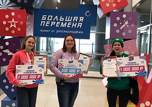 Барнаульские студентки стали призерами Всероссийского конкурса «Большая перемена»