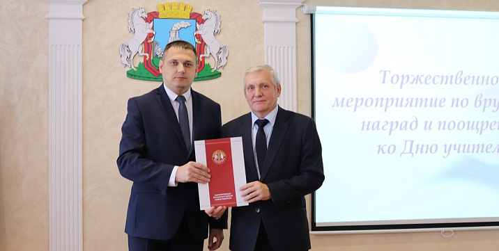В Ленинском районе прошло торжественное мероприятие по вручению наград и поощрений ко Дню учителя 