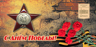 Как отметят День Победы в Центральном районе Барнаула: афиша