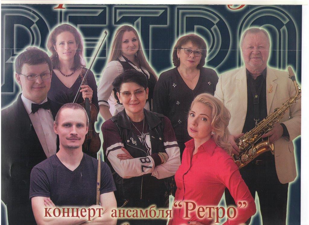 В Барнауле состоится концерт ансамбля преподавателей детской музыкальной школы №2 «Ретро»