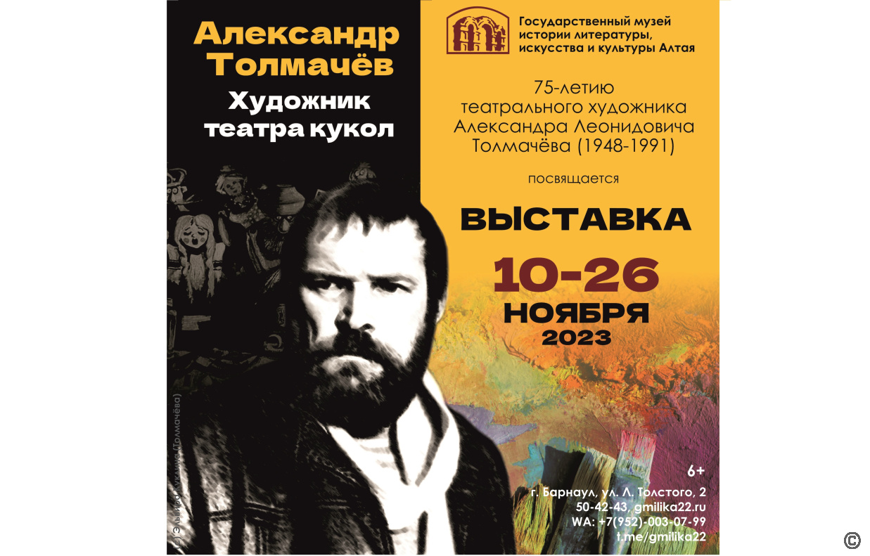 В Барнауле откроется выставка «Александр Толмачёв. Художник театра кукол»
