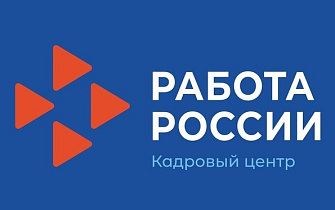 В кадровом центре «Работа России» пройдет отбор кандидатов для завода механических прессов