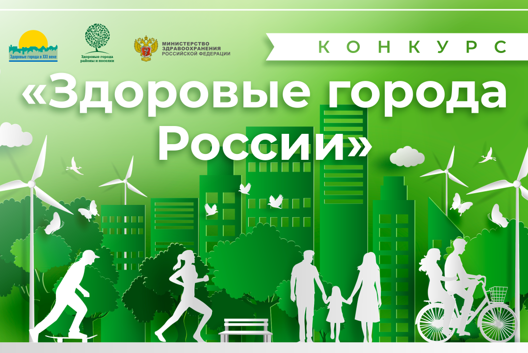 Барнаул стал победителем конкурса «Здоровые города России»