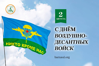 Глава города Вячеслав Франк поздравляет с Днем ВДВ