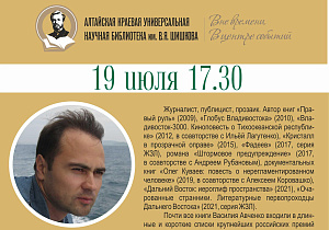 Всероссийский фестиваль «Шукшинские дни на Алтае»: какие писатели ждут встречи с читателями в «Шишковке»