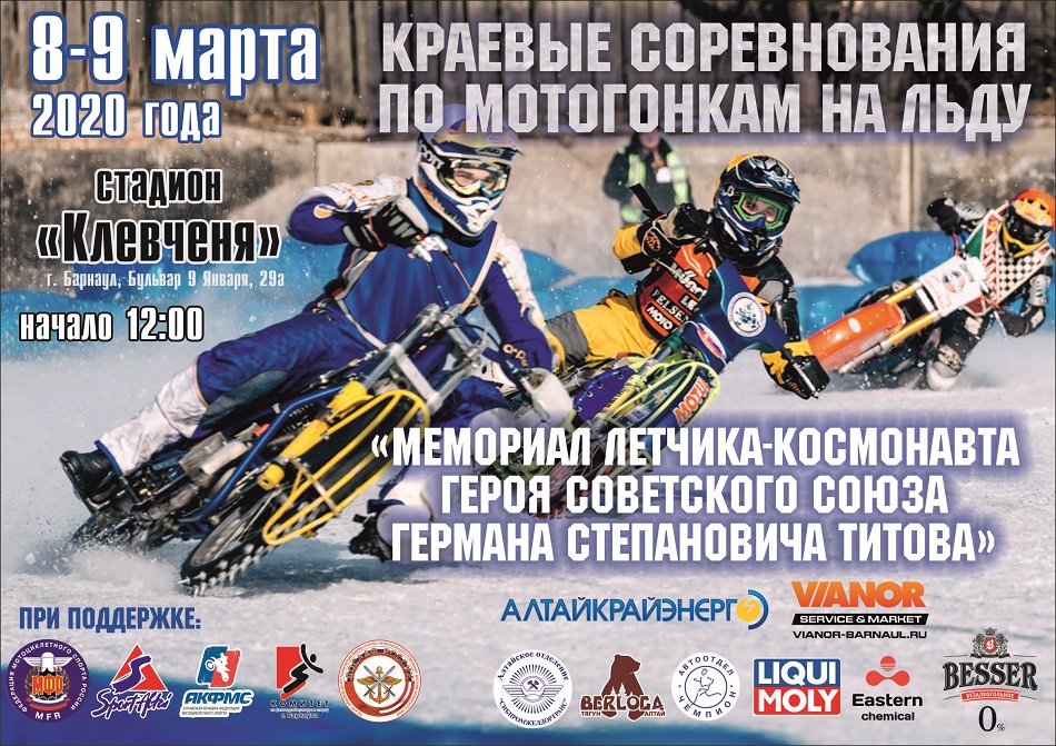 Впервые за 37 лет в Барнауле проведут соревнования по спидвею