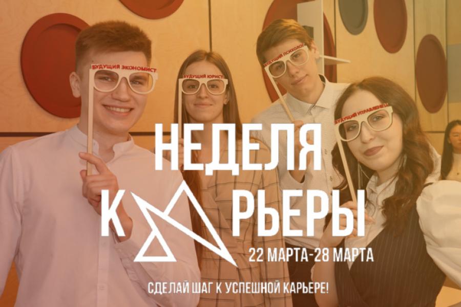 Неделя карьеры для студентов и выпускников проходит в Алтайском филиале РАНХиГС 