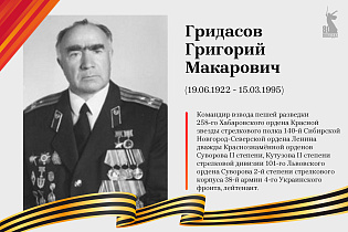  Улицы Победы: Гридасов Григорий Макарович