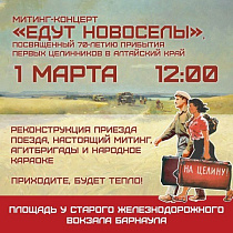 На железнодорожном вокзале Барнаула будут встречать поезд с целинниками, как 70 лет назад