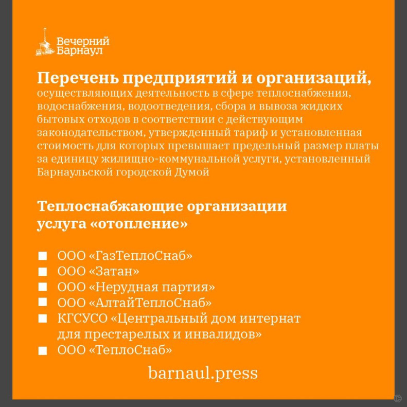 Барнаульцам напоминают о порядке получения компенсации и субсидии на оплату  жилищно-коммунальных услуг БАРНАУЛ :: Официальный сайт города