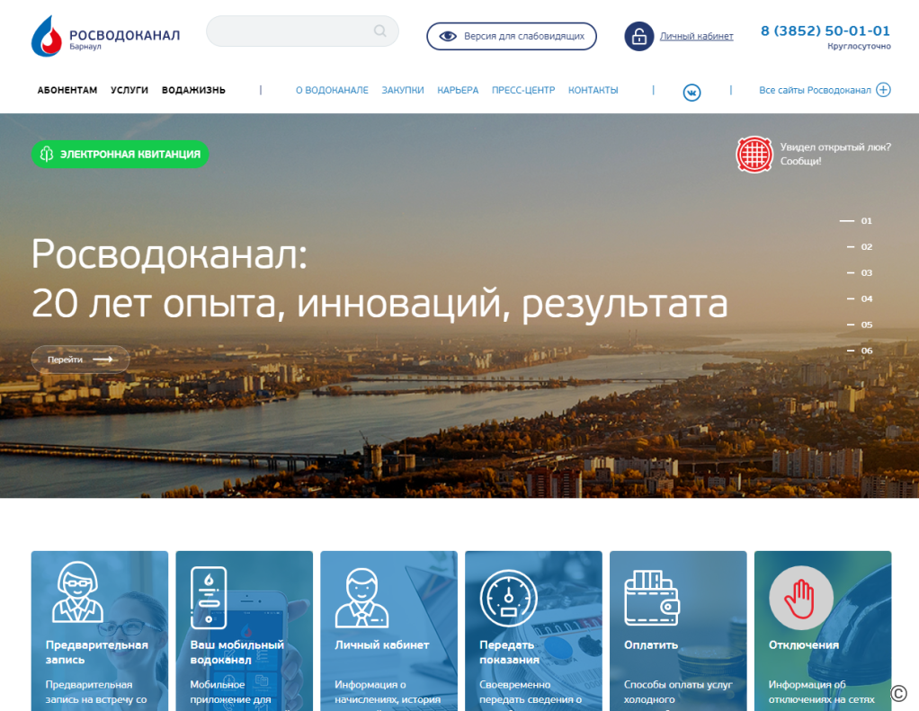 Росводоканал Барнаул» напоминает абонентам о возможности получать  электронные квитанции БАРНАУЛ :: Официальный сайт города