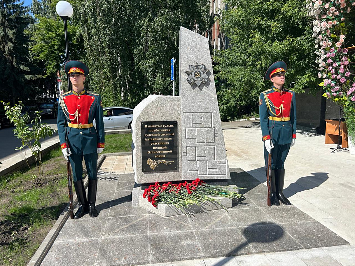 В Барнауле открыли памятный знак представителям судебной системы - фронтовикам