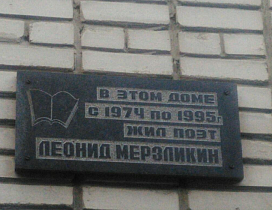 Как появилась улица Мерзликина в Барнауле и о чём писал «король поэтов Алтая»