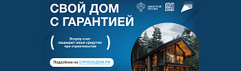 Строительство ИЖС со счетами эскроу