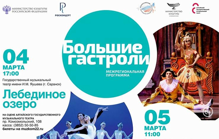 «Большие гастроли» в Барнауле: на сцене театра музкомедии покажут балет и комедию артисты Республики Мордовия