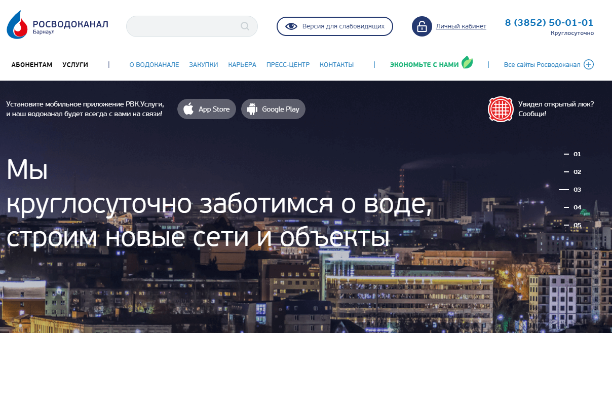 Росводоканал Барнаул» призвал сообщать об открытом люке через новый сервис  на сайте компании БАРНАУЛ :: Официальный сайт города