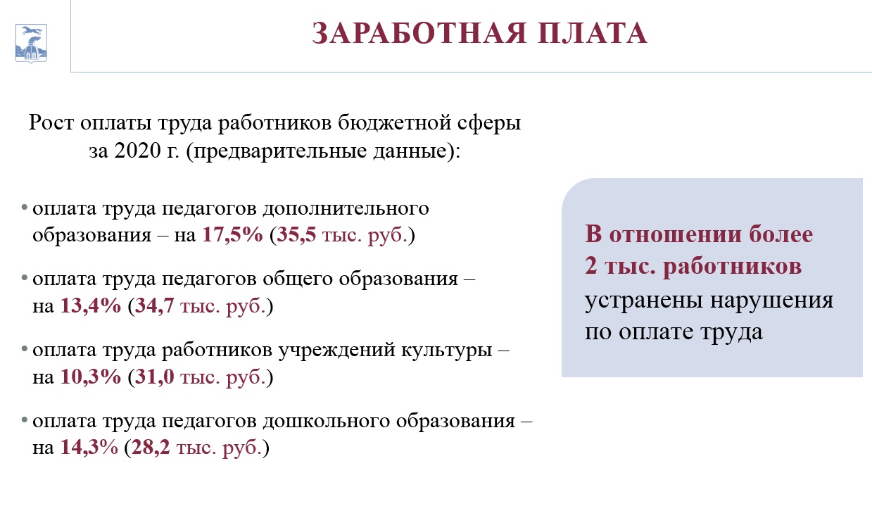 Средняя заработная плата на крупных и средних предприятиях Барнаула  достигла 40 тысяч 745 рублей БАРНАУЛ :: Официальный сайт города