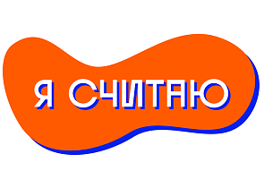 В Алтайском крае стартует четвертый грантовый конкурс школьных инициатив «Я считаю»