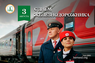Глава города Вячеслав Франк поздравляет с Днем железнодорожника