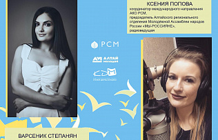 Барнаульскую молодежь приглашают на онлайн-встречу с представительницей армянской культуры 