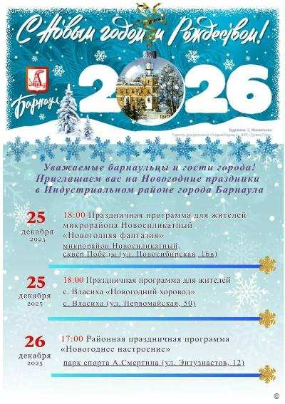 Жителей Индустриального района приглашают на открытие новогодних елок