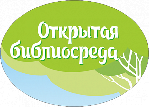«Шишковка» приглашает барнаульцев поучаствовать в традиционном летнем проекте «Открытая библиосреда»