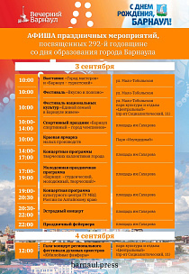 День города: основные мероприятия программы празднования 292-й годовщины основания Барнаула