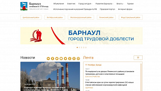 Официальный сайт Барнаула будет временно недоступен из-за технических работ
