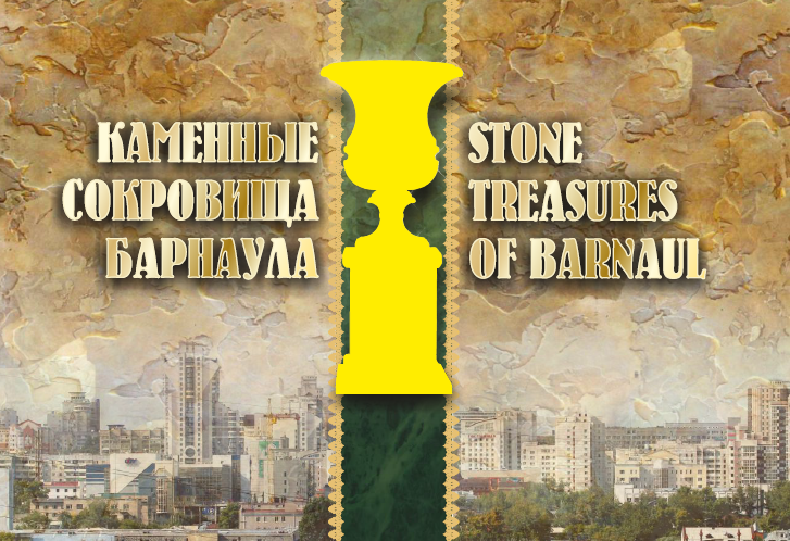 Жителей и гостей города приглашают поучаствовать в новом велоквесте «Каменные сокровища Барнаула»