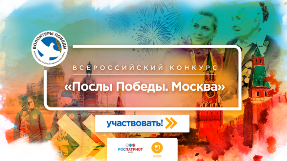 Барнаульскую молодежь приглашают принять участие в конкурсе «Послы Победы. Москва»