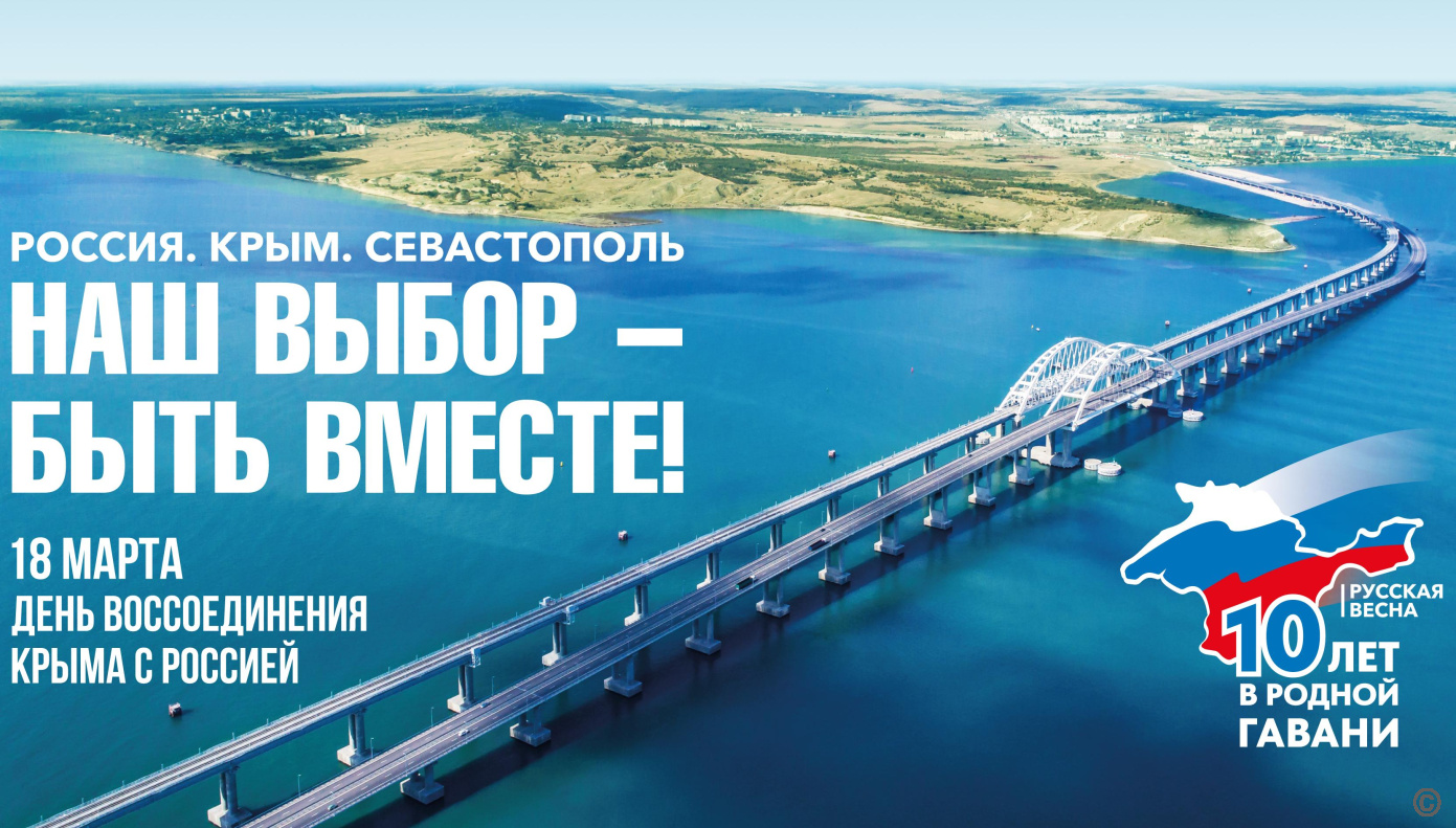 Более 30 мероприятий, посвященных 10-летию воссоединения Крыма с Россией,  пройдет в Барнауле БАРНАУЛ :: Официальный сайт города