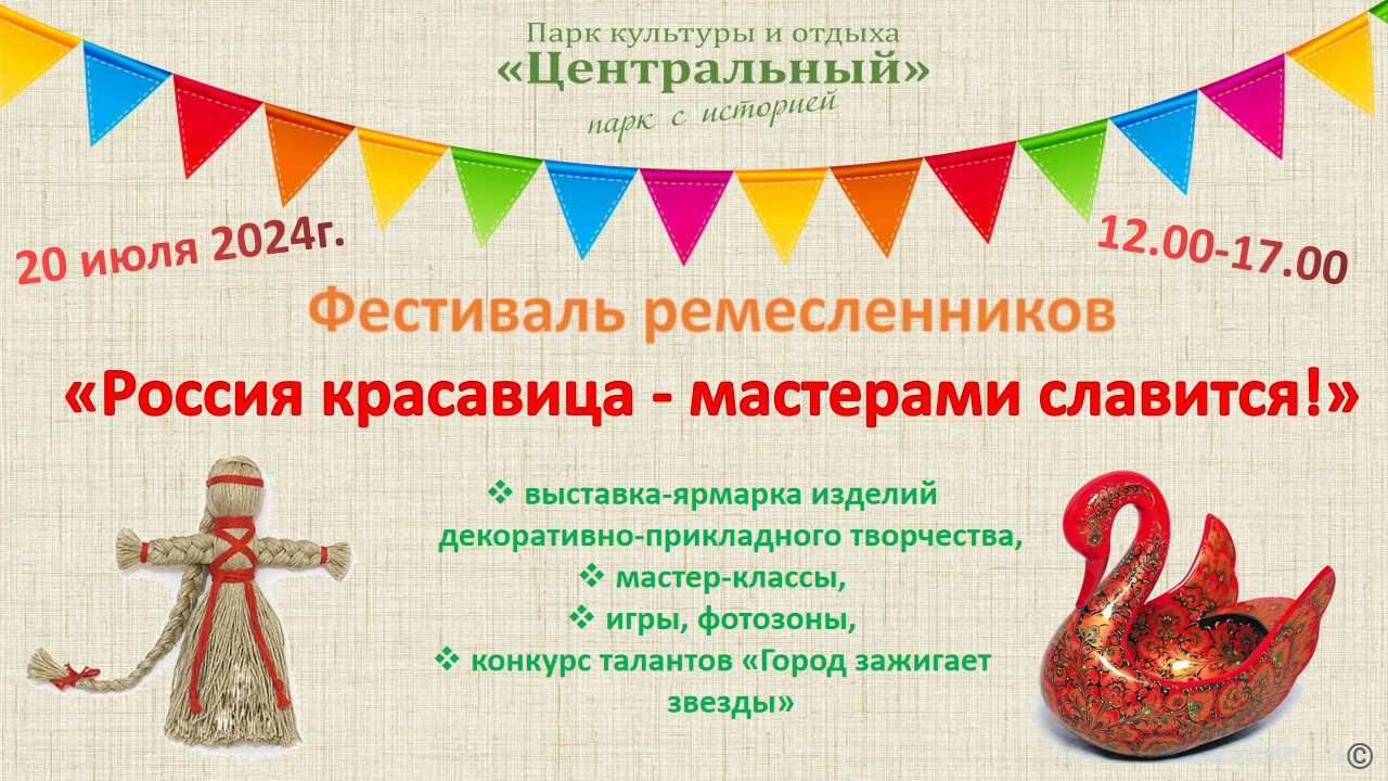 Фестиваль ремесленников пройдет в парке культуры и отдыха «Центральный»