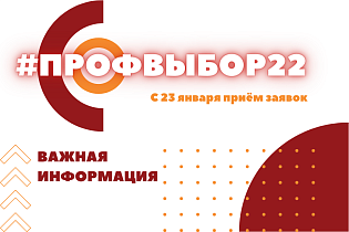 Учащихся и педагогов Барнаула приглашают поучаствовать в профориентационной игре Алтайского филиала РАНХиГС