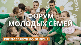 Семейный пикник, кинопросмотр и тренинги: в парке «Изумрудный» пройдет V Форум молодых семей Алтайского края