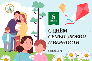 Глава города Вячеслав Франк поздравляет с Днем семьи, любви и верности