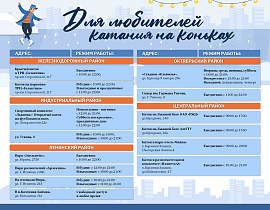 Зимний Барнаул: где покататься на коньках, лыжах и сыграть в хоккей