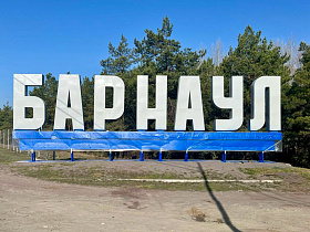 В Центральном районе Барнаула обновлена въездная стела на Правобережном тракте