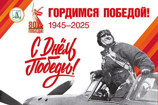 Поздравление с 80-летием Победы председателя Барнаульской городской Думы Галины Буевич 