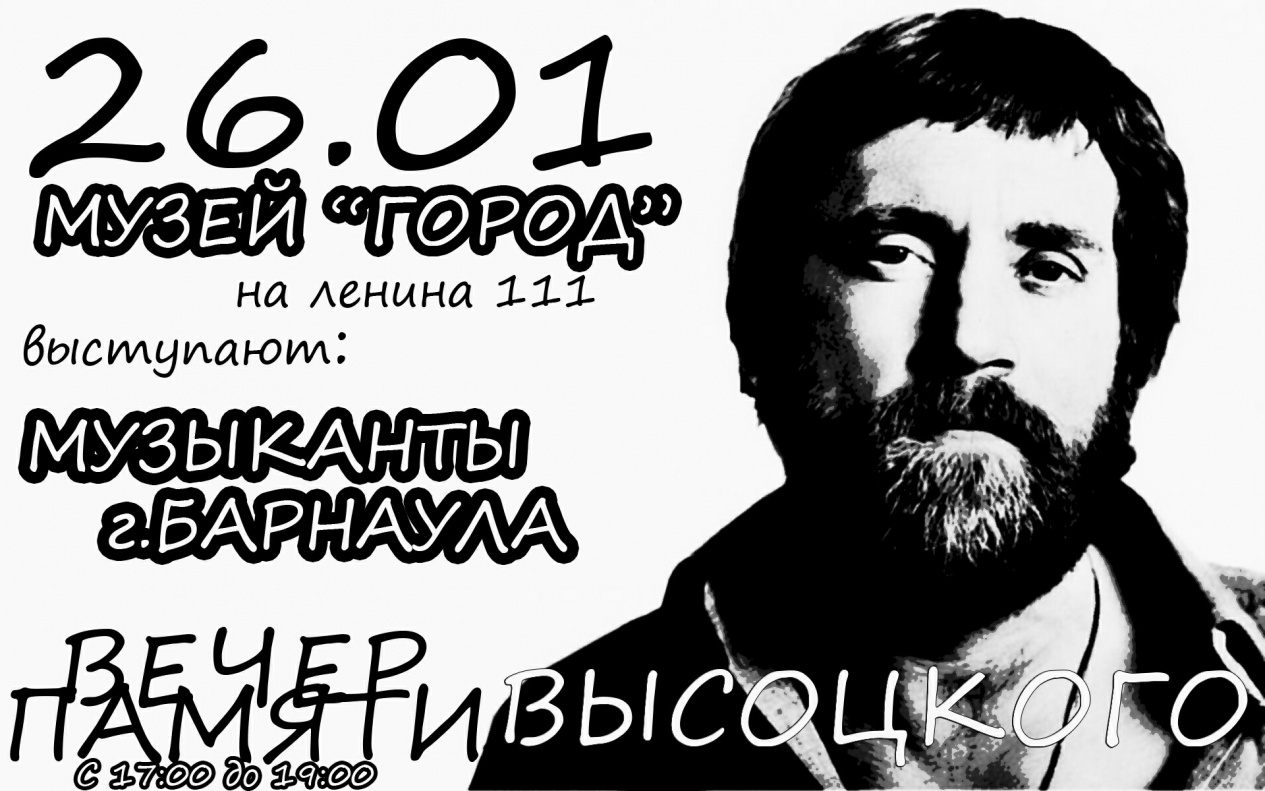 В Барнауле состоится вечер памяти Владимира Высоцкого