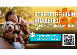 В Барнауле до конца апреля будет работать мобильный пункт выездной регистрации домашних собак