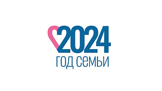 Более 100 мероприятий, посвященных Году семьи, пройдет в Барнауле