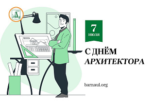 Глава города Вячеслав Франк поздравляет с Днем архитектора