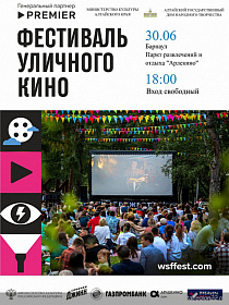 В Барнауле пройдет Фестиваль уличного кино 