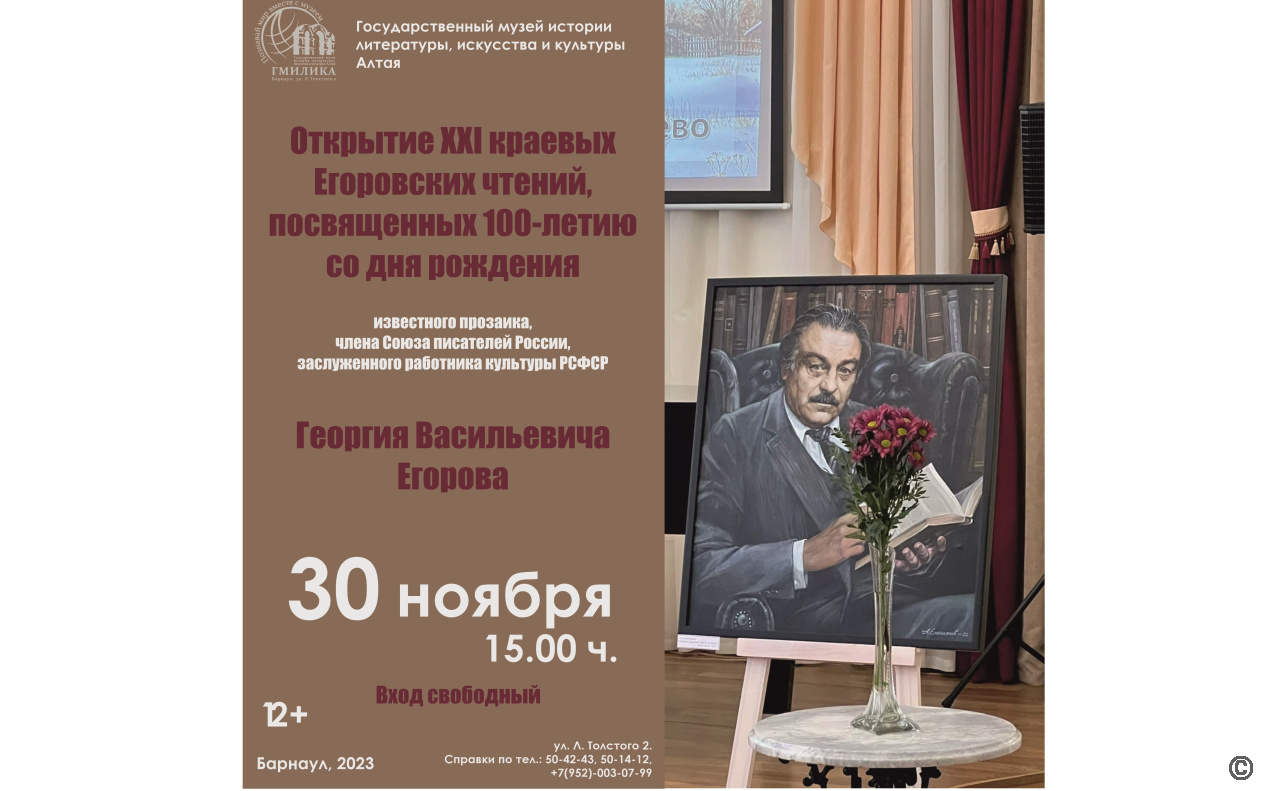 В Барнауле состоится  открытие XXI краевых Егоровских чтений