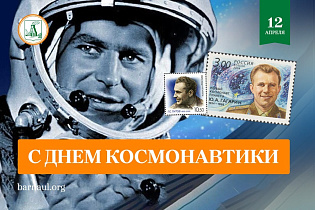 Глава города Вячеслав Франк поздравляет барнаульцев с Днём космонавтики 