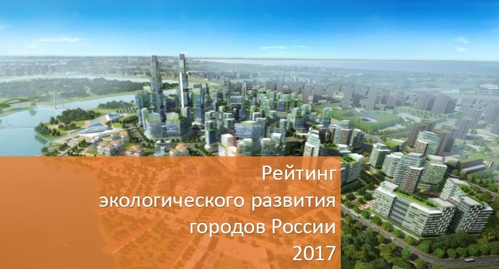 Барнаул занял восьмое место в экологическом рейтинге крупных российских городов