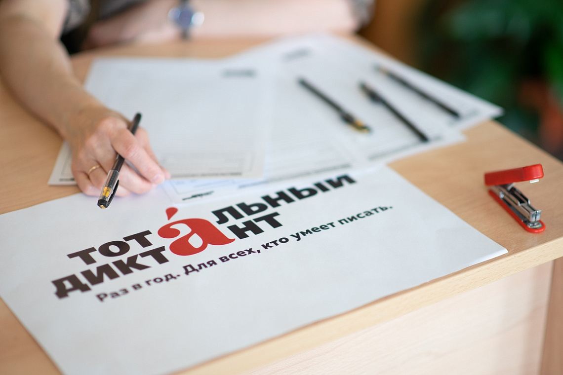 9 апреля барнаульцы примут участие в акции «Тотальный диктант»